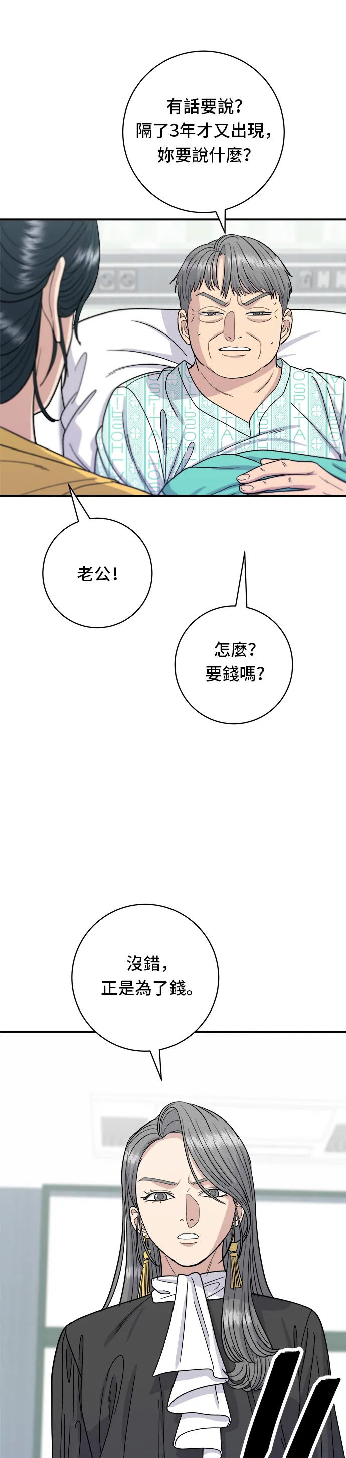 第60话 杯麵和三角飯糰 第4页