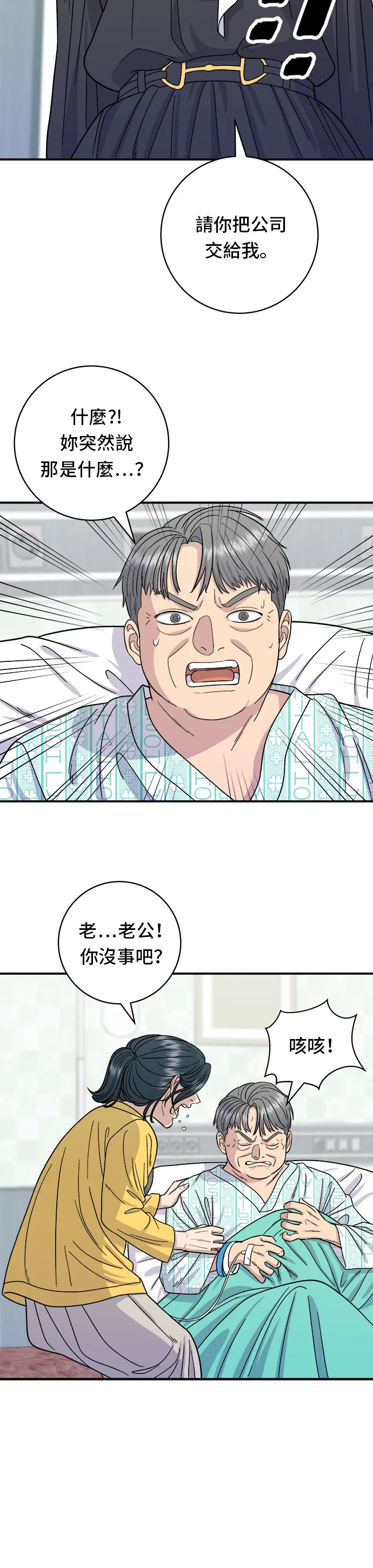 第60话 杯麵和三角飯糰 第5页
