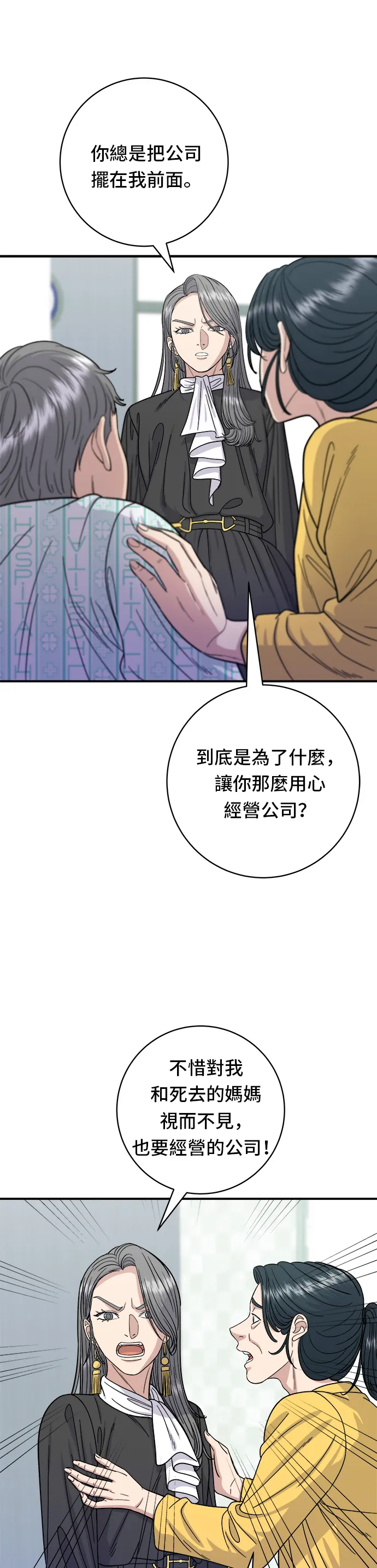 第60话 杯麵和三角飯糰 第6页