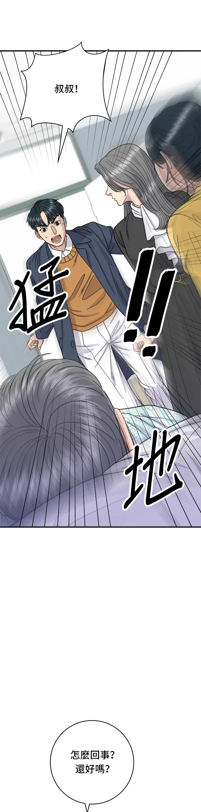 第60话 杯麵和三角飯糰 第8页