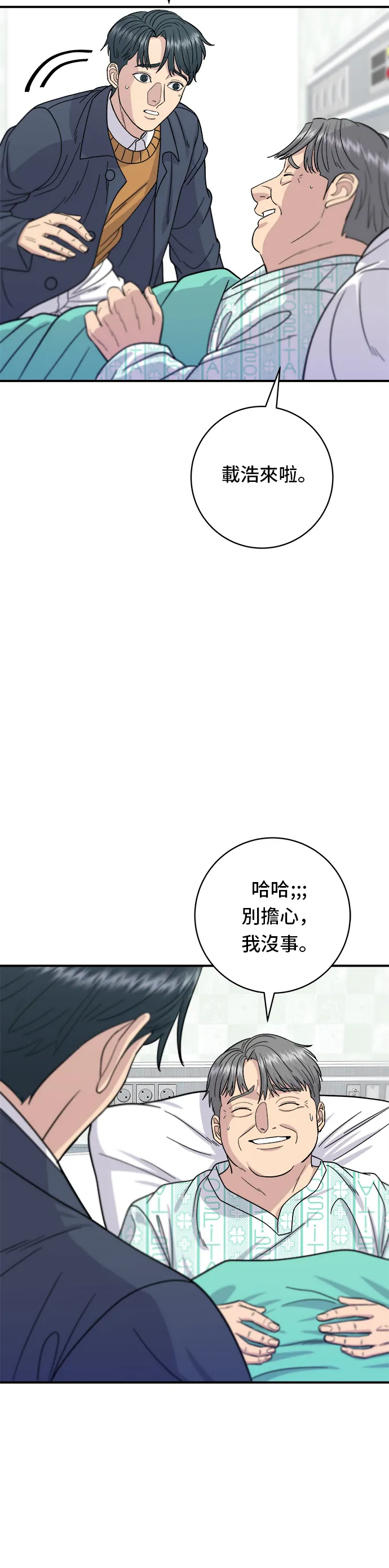 第60话 杯麵和三角飯糰 第9页