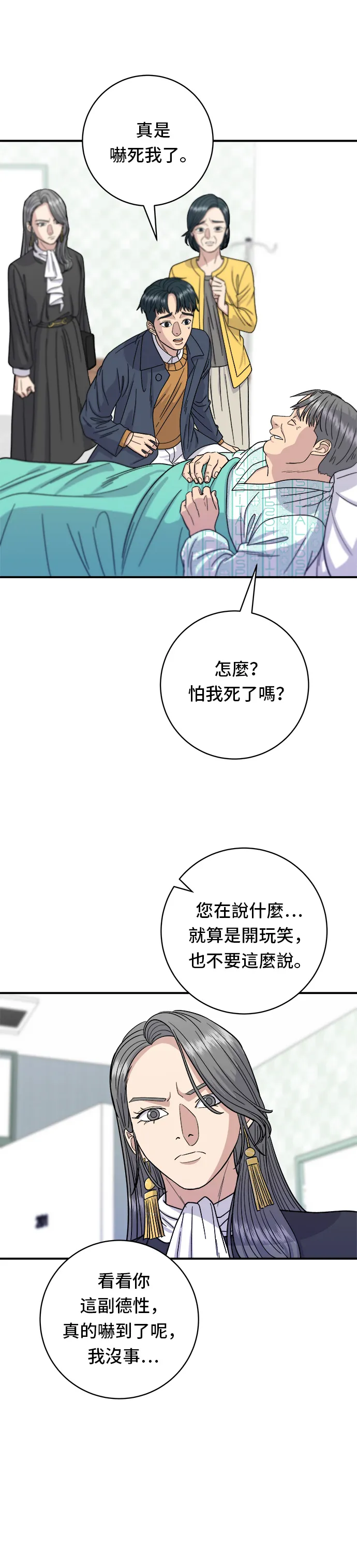 第60话 杯麵和三角飯糰 第10页
