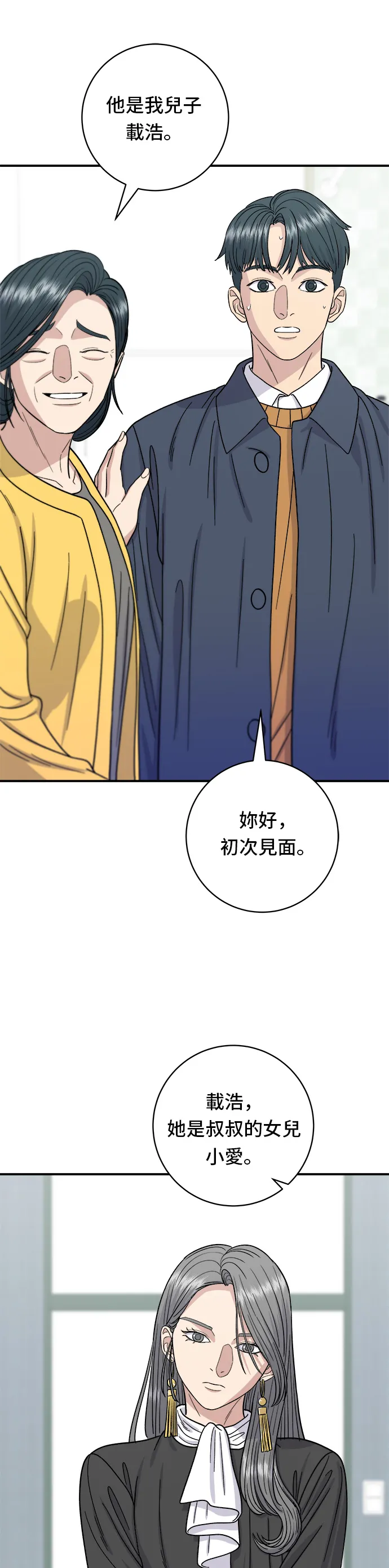 第60话 杯麵和三角飯糰 第12页