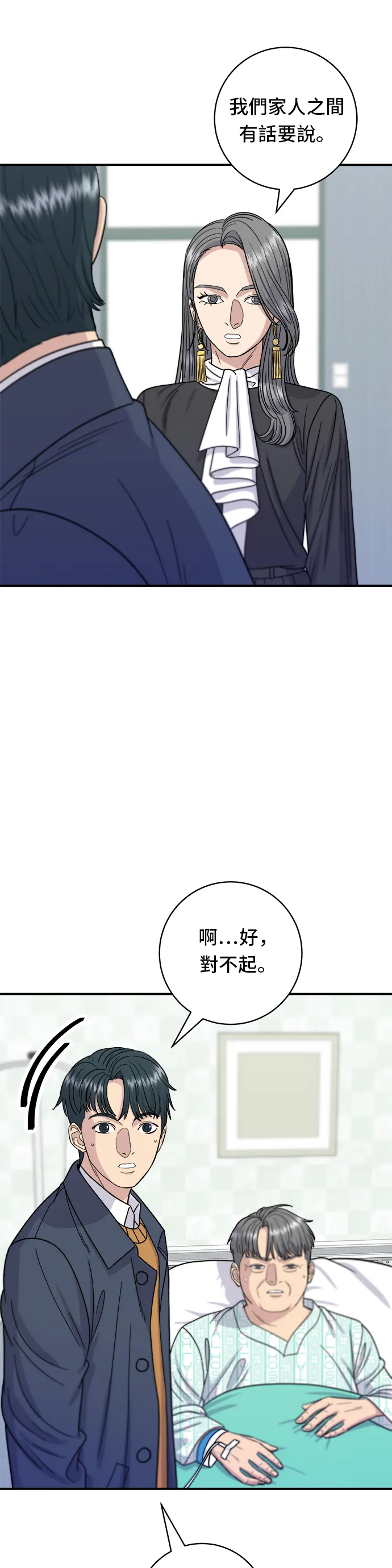 第60话 杯麵和三角飯糰 第14页