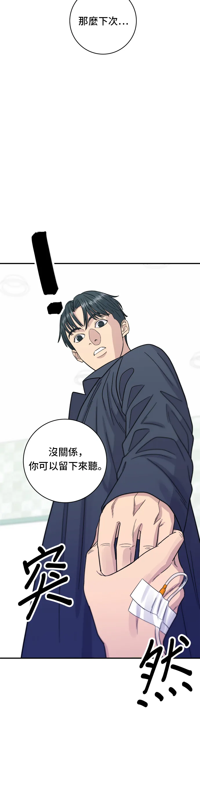第60话 杯麵和三角飯糰 第15页