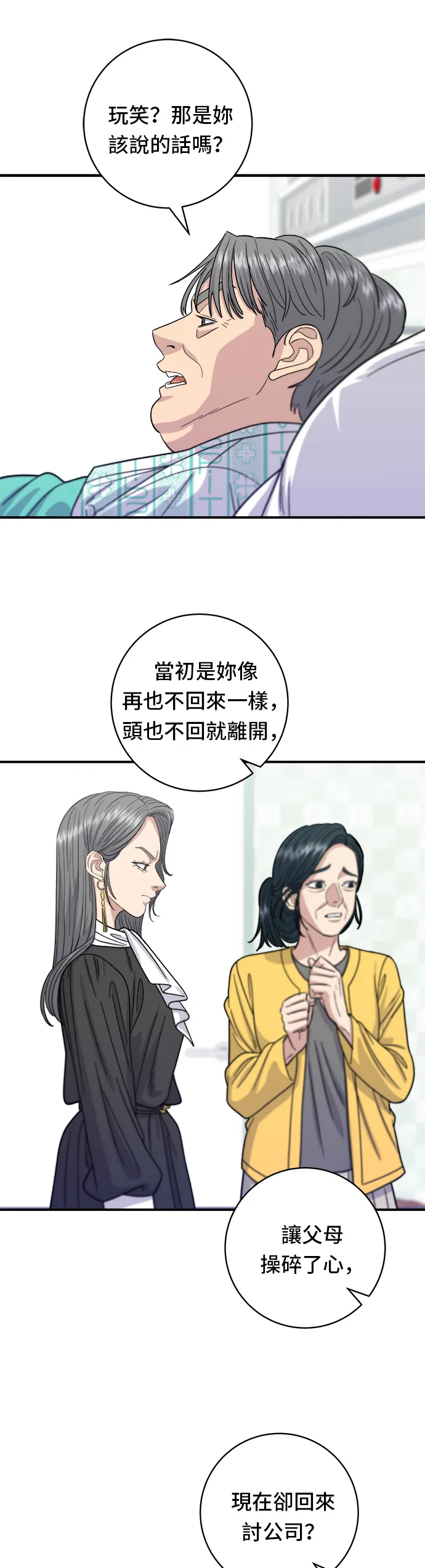 第60话 杯麵和三角飯糰 第18页