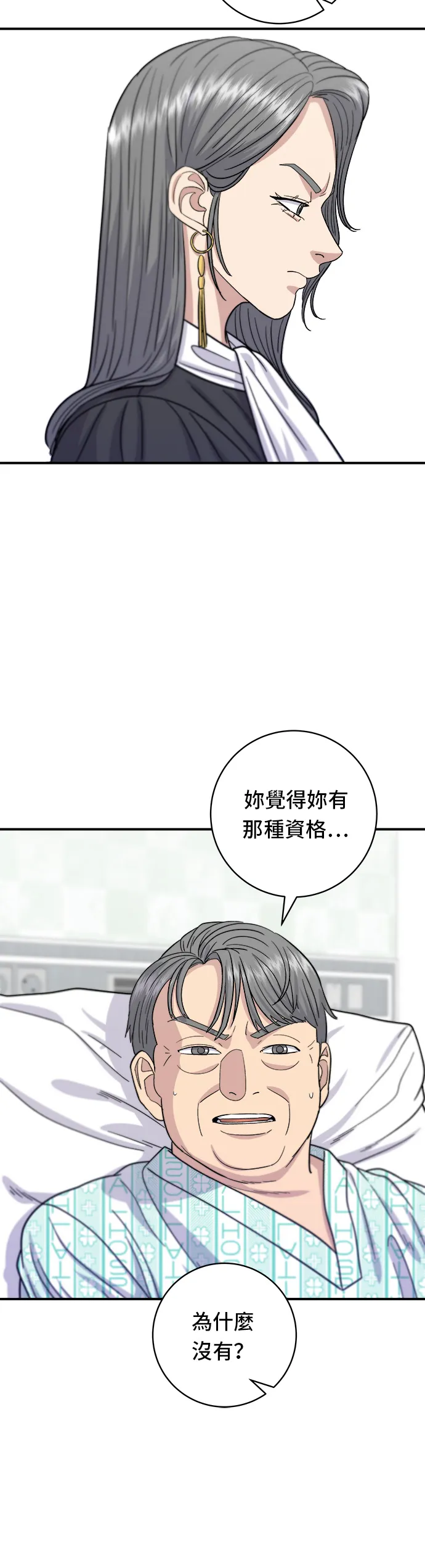 第60话 杯麵和三角飯糰 第19页