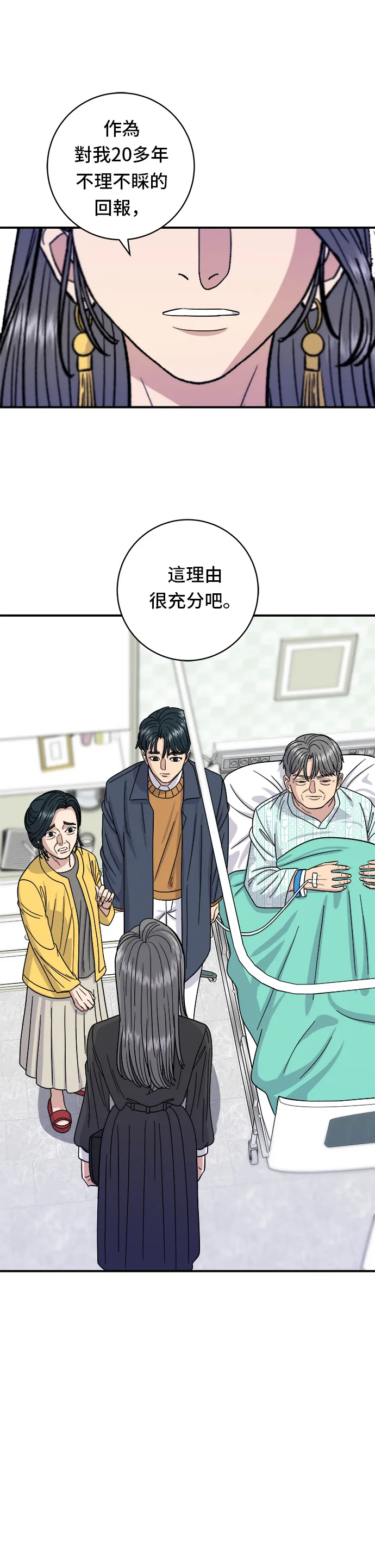 第60话 杯麵和三角飯糰 第20页