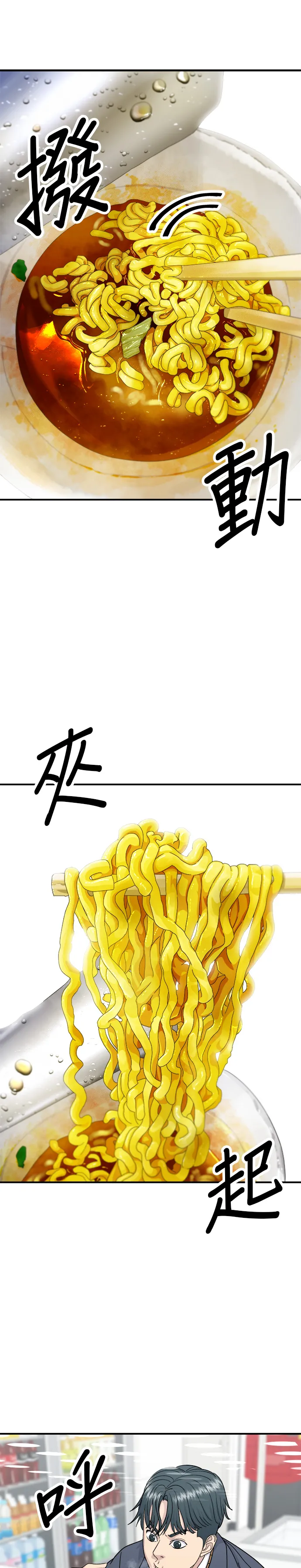 第60话 杯麵和三角飯糰 第22页