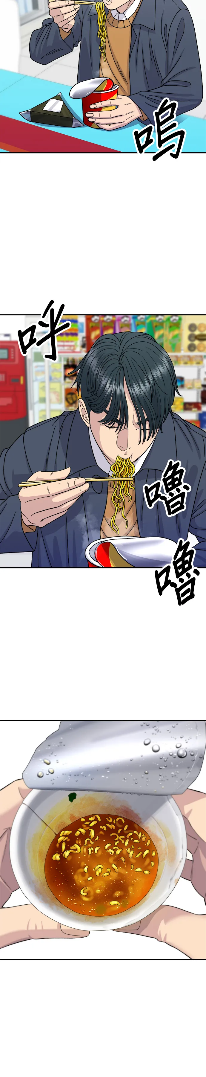 第60话 杯麵和三角飯糰 第23页