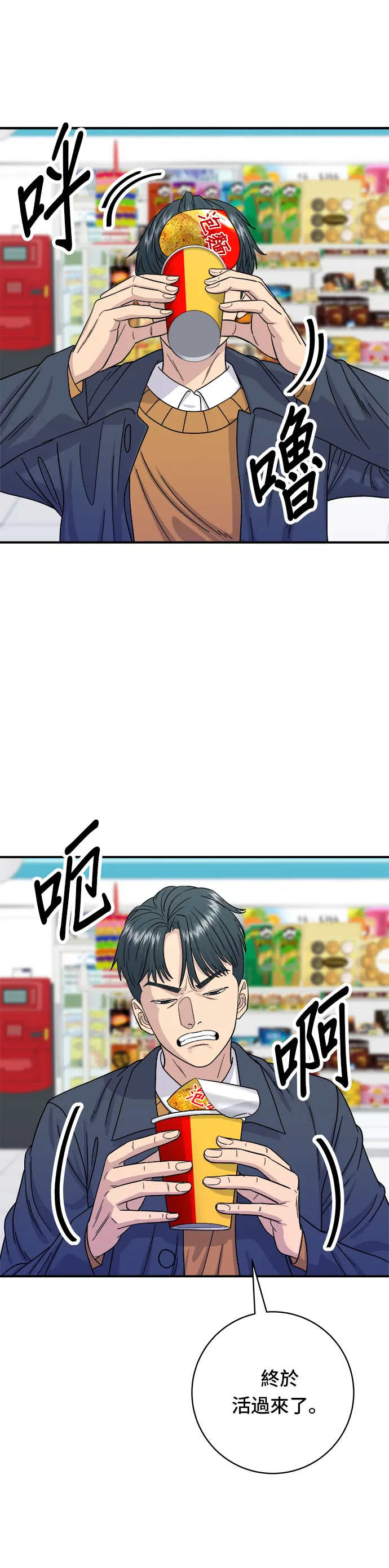 第60话 杯麵和三角飯糰 第24页