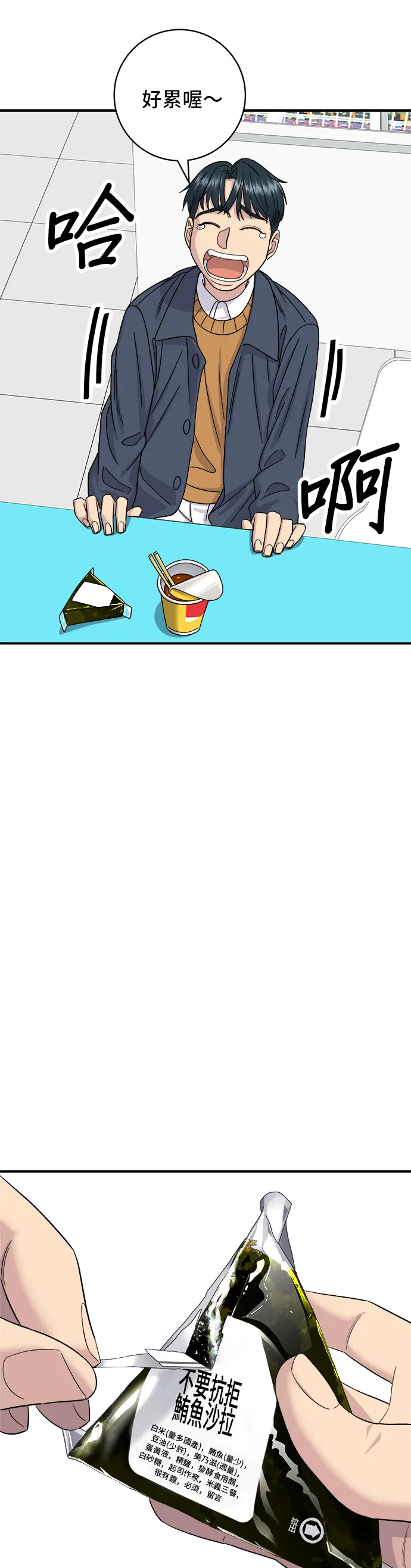 第60话 杯麵和三角飯糰 第26页