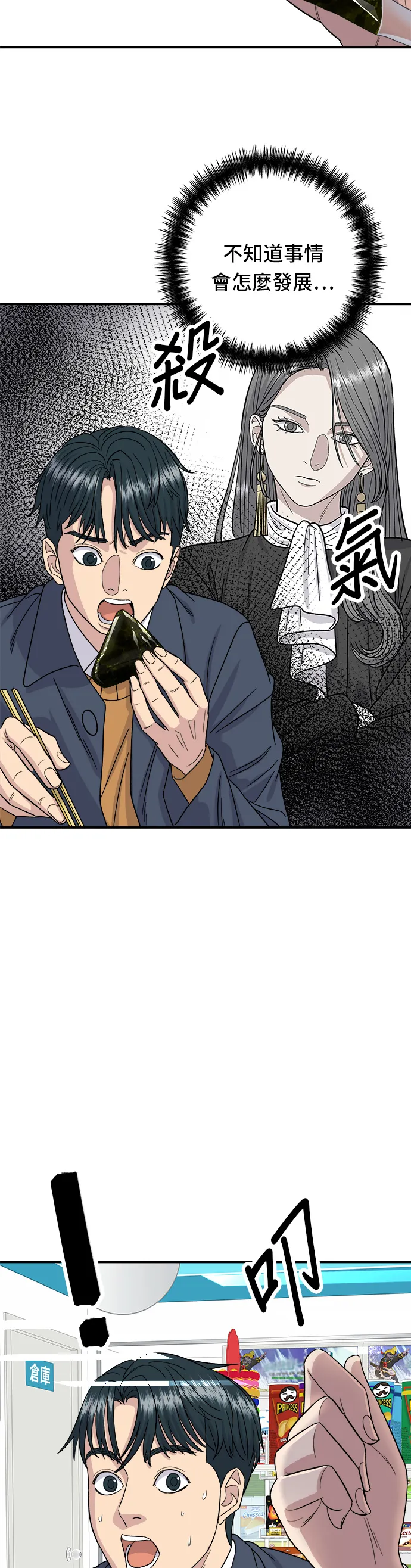 第60话 杯麵和三角飯糰 第27页