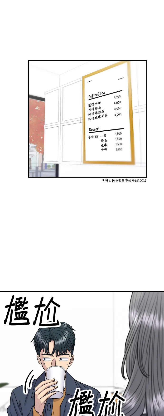 第60话 杯麵和三角飯糰 第29页