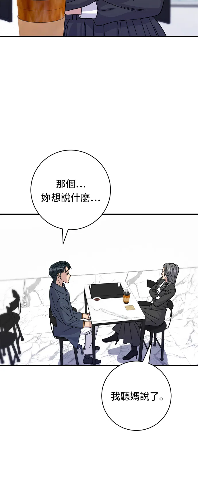 第60话 杯麵和三角飯糰 第31页