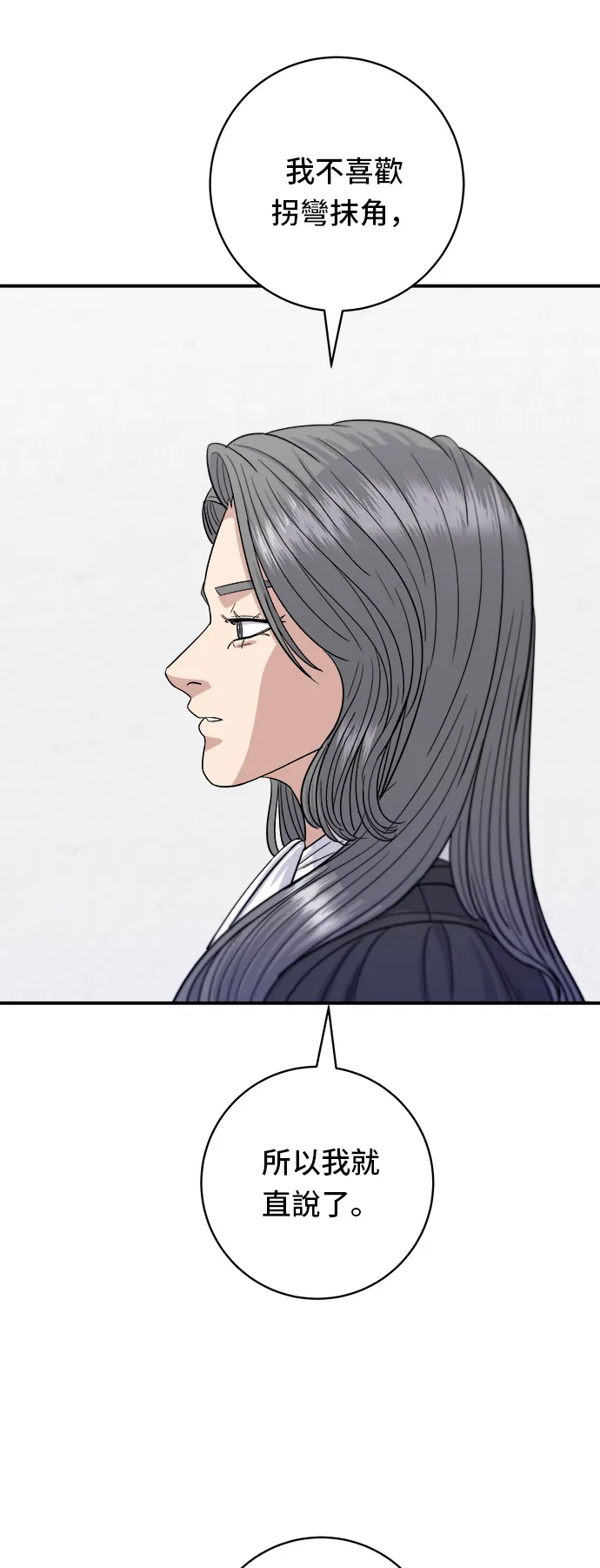 第60话 杯麵和三角飯糰 第33页