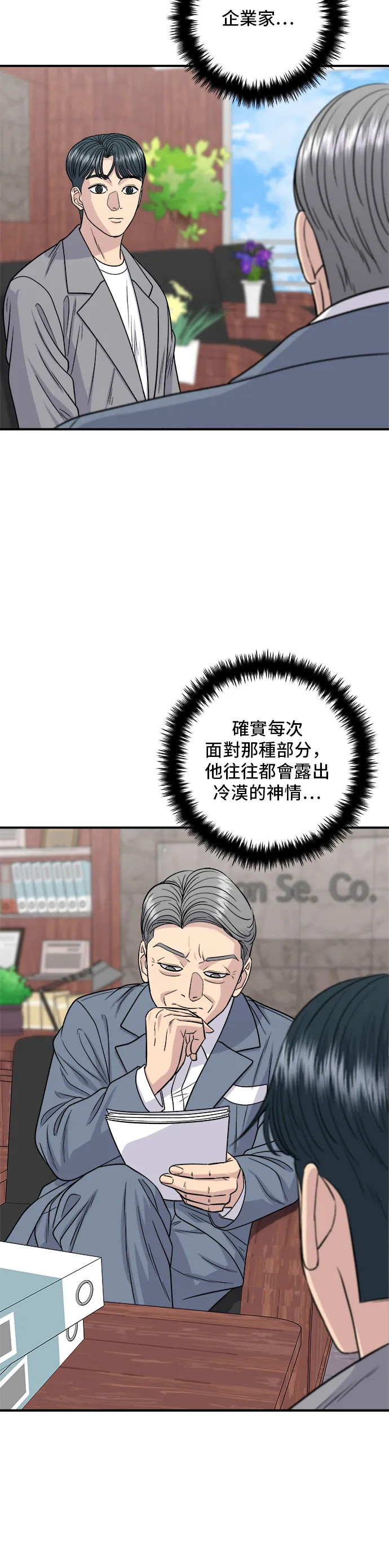 第116话 燉豬肋排 第3页