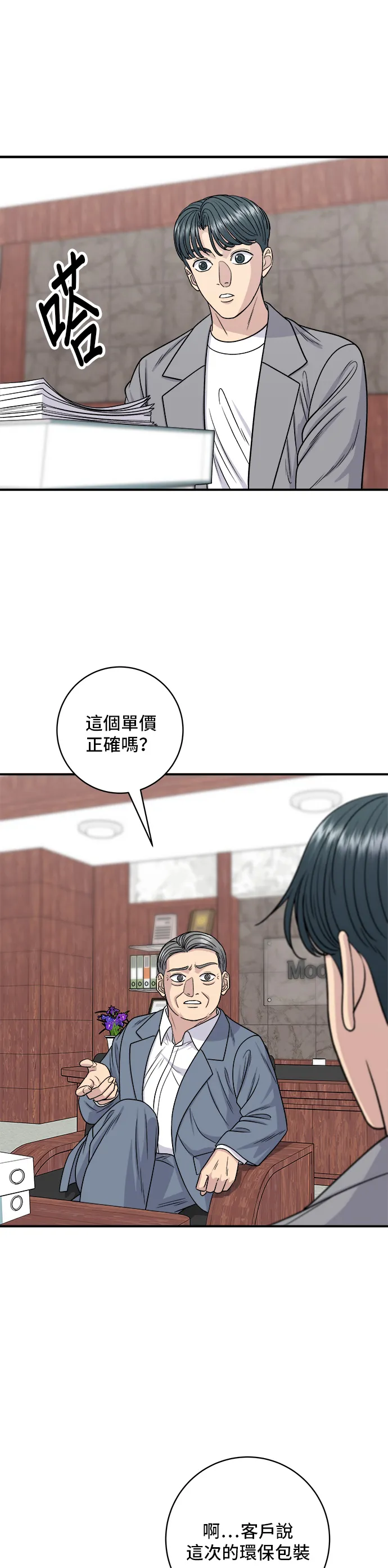 第116话 燉豬肋排 第4页