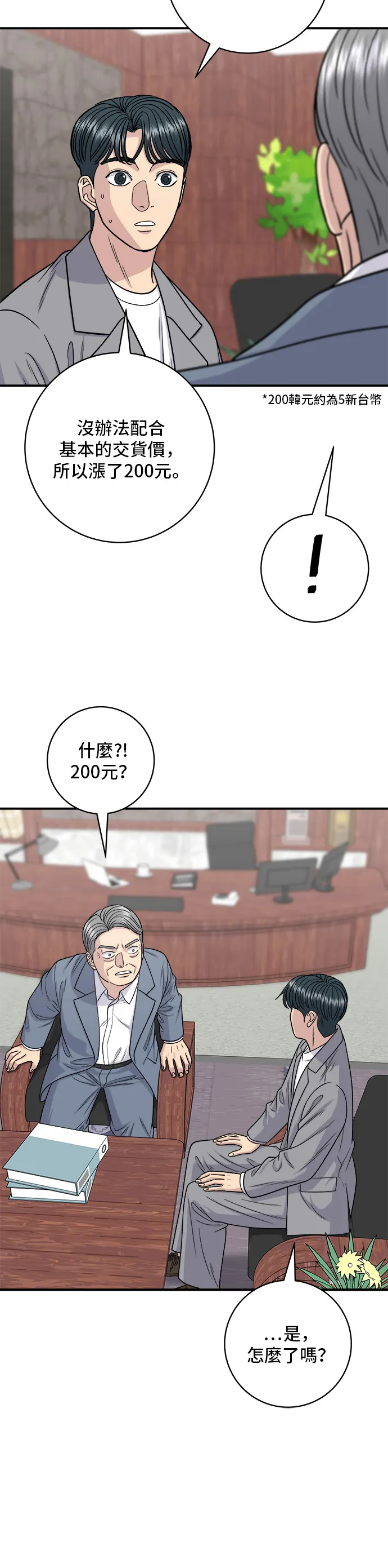 第116话 燉豬肋排 第5页