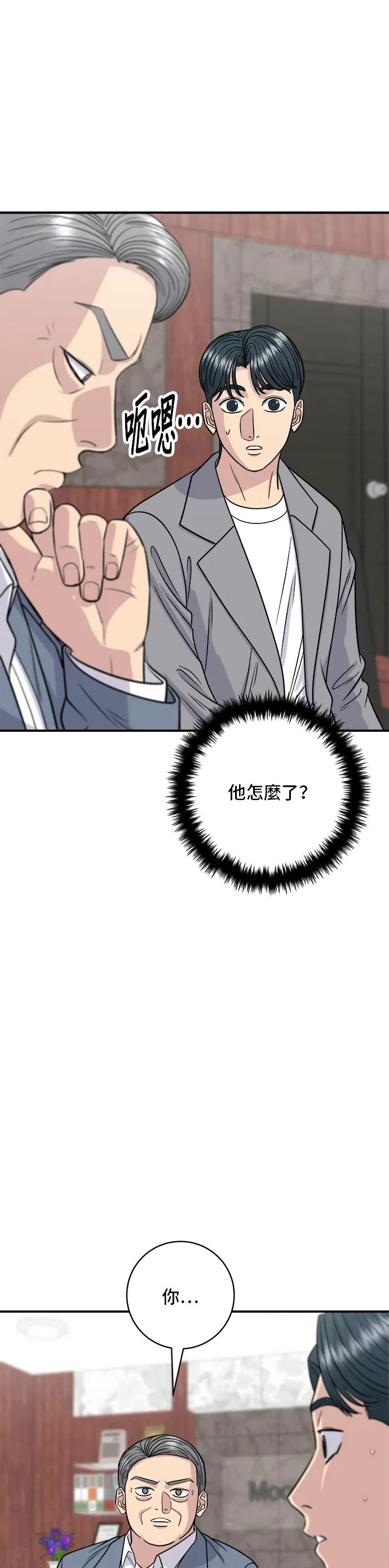 第116话 燉豬肋排 第6页