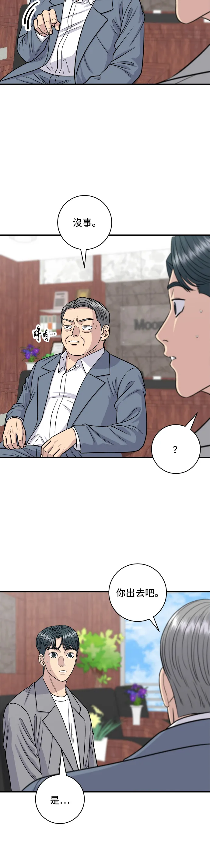 第116话 燉豬肋排 第7页