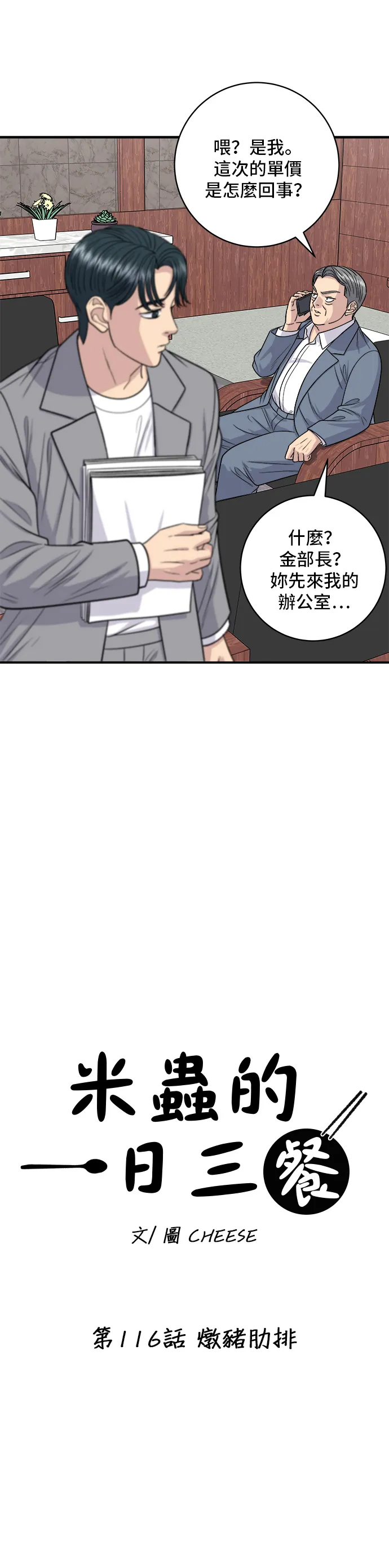 第116话 燉豬肋排 第8页