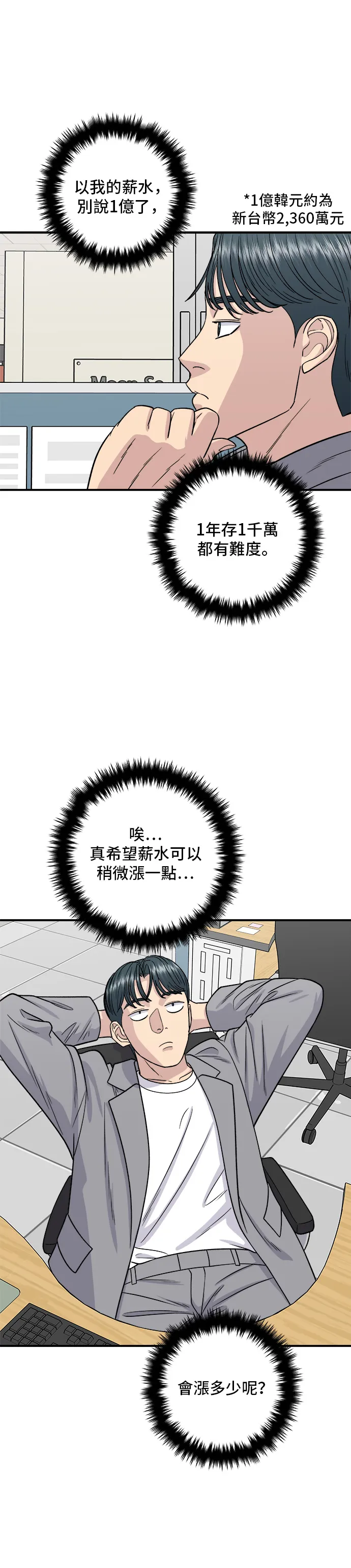 第116话 燉豬肋排 第10页