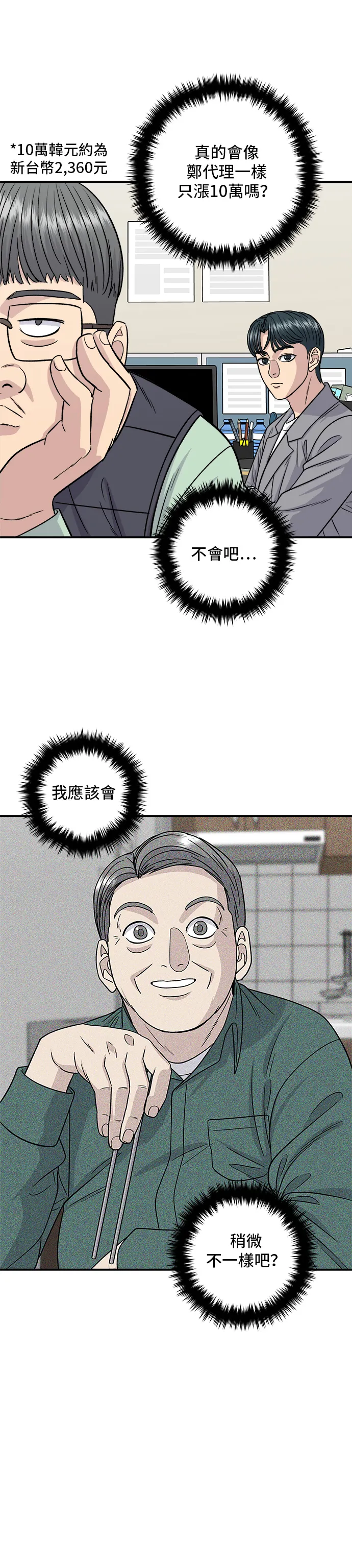 第116话 燉豬肋排 第11页
