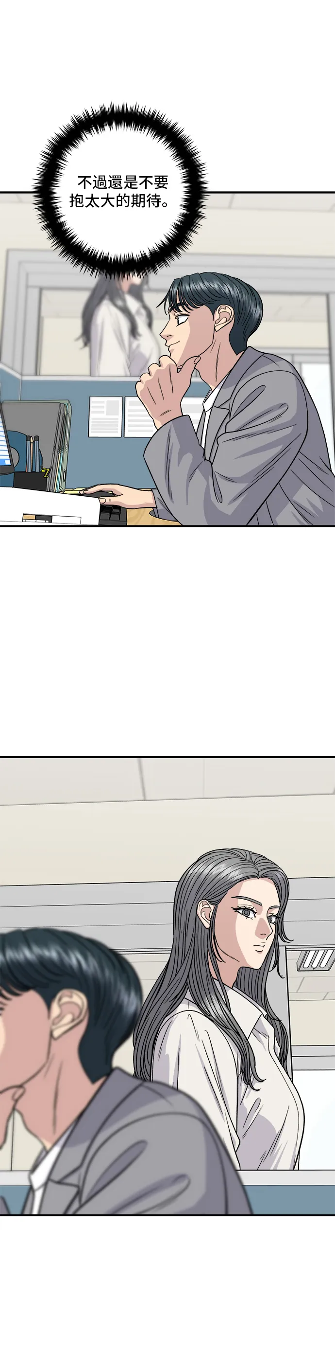 第116话 燉豬肋排 第12页
