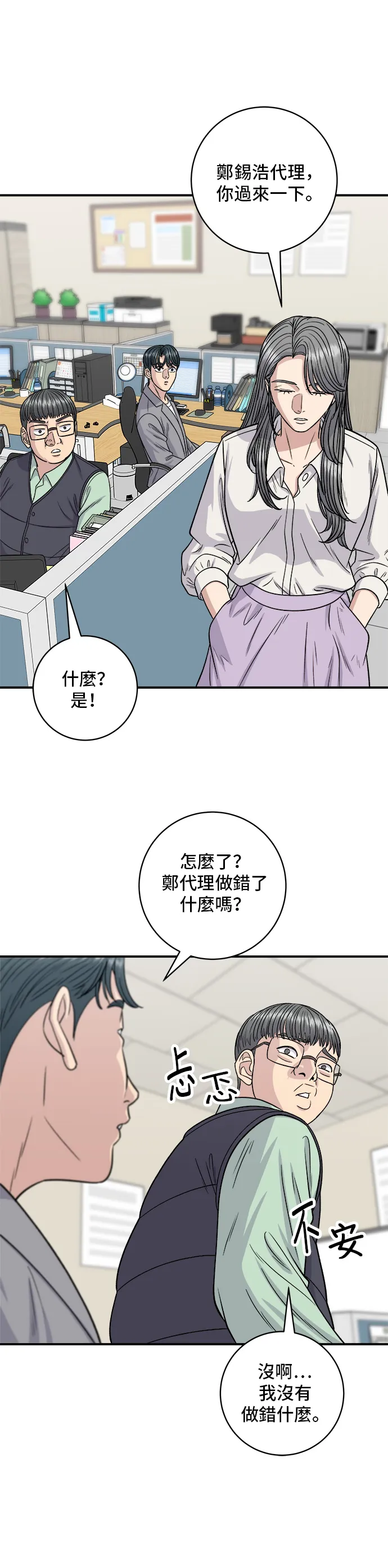 第116话 燉豬肋排 第13页
