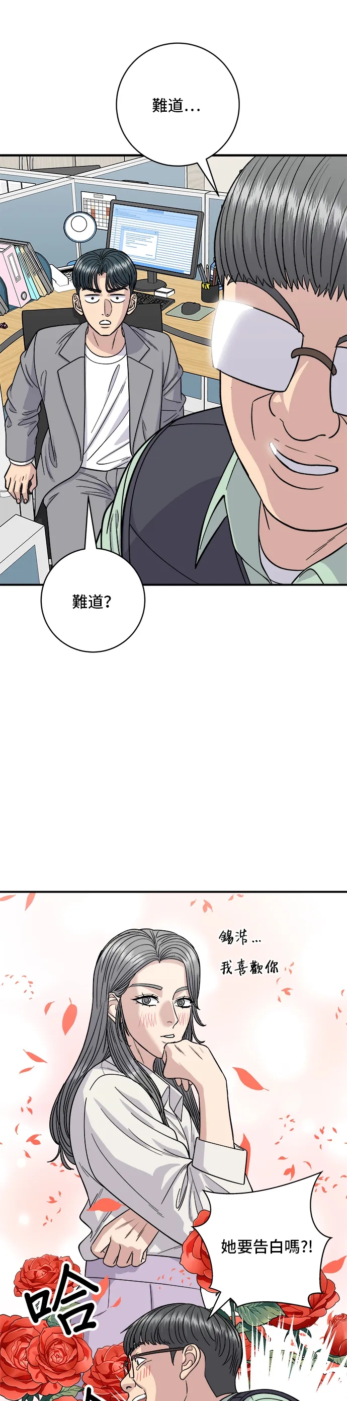 第116话 燉豬肋排 第14页