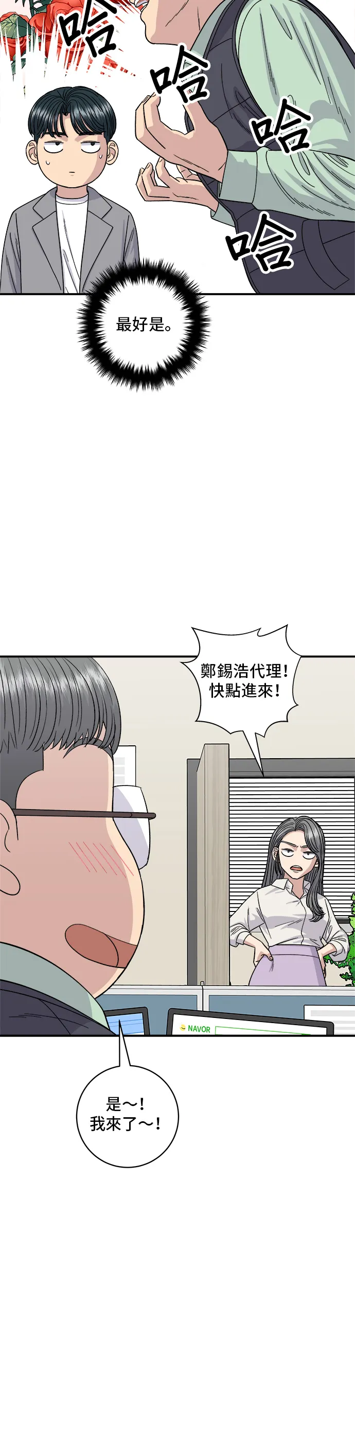 第116话 燉豬肋排 第15页