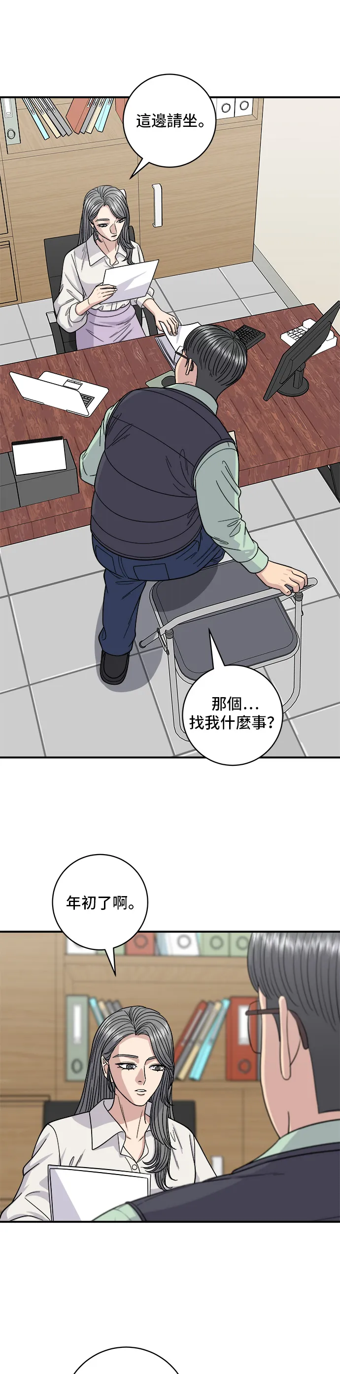 第116话 燉豬肋排 第16页
