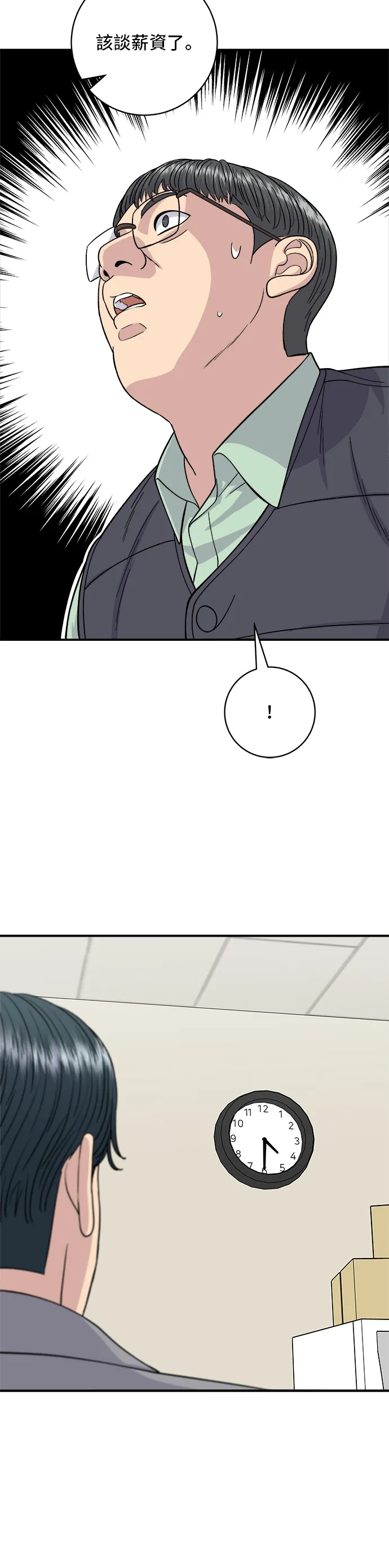 第116话 燉豬肋排 第17页