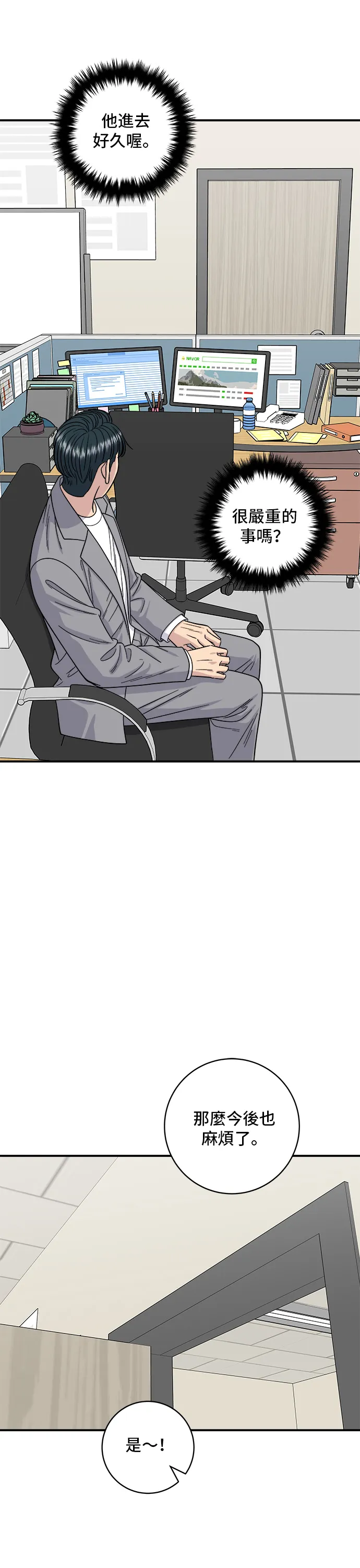 第116话 燉豬肋排 第18页