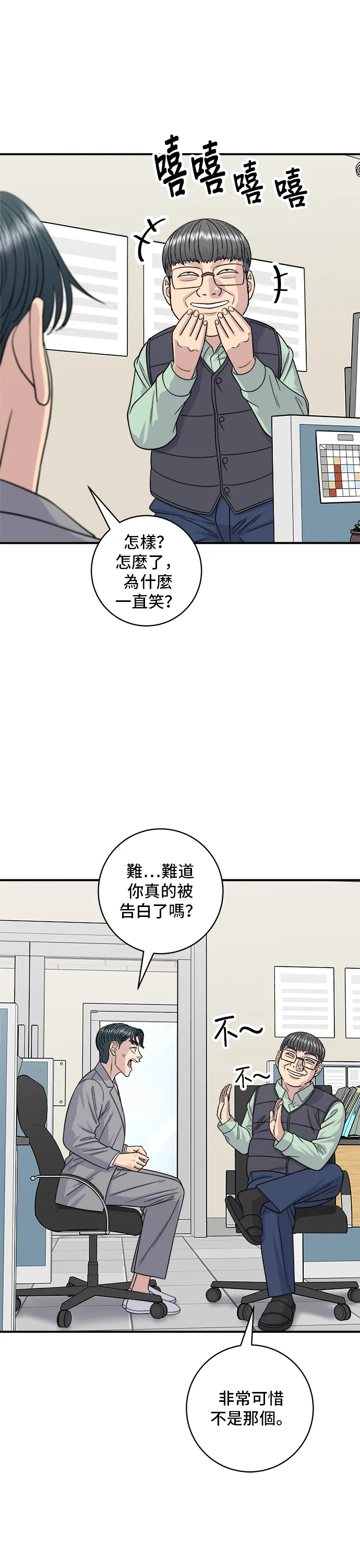 第116话 燉豬肋排 第19页