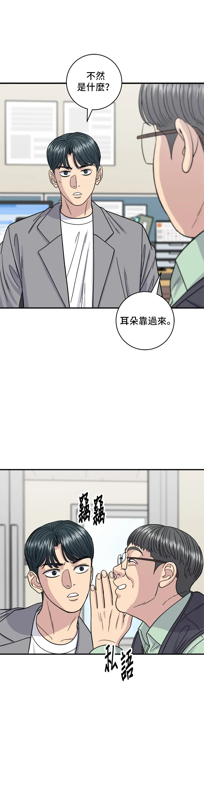 第116话 燉豬肋排 第20页