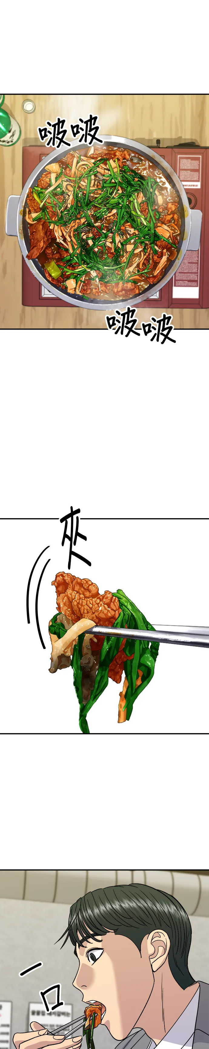 第116话 燉豬肋排 第22页