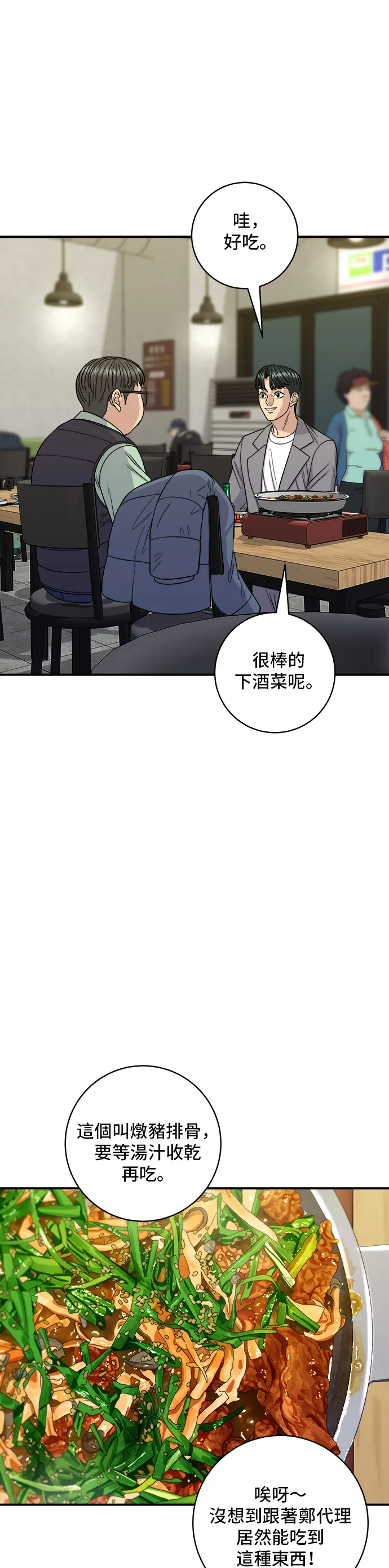 第116话 燉豬肋排 第24页