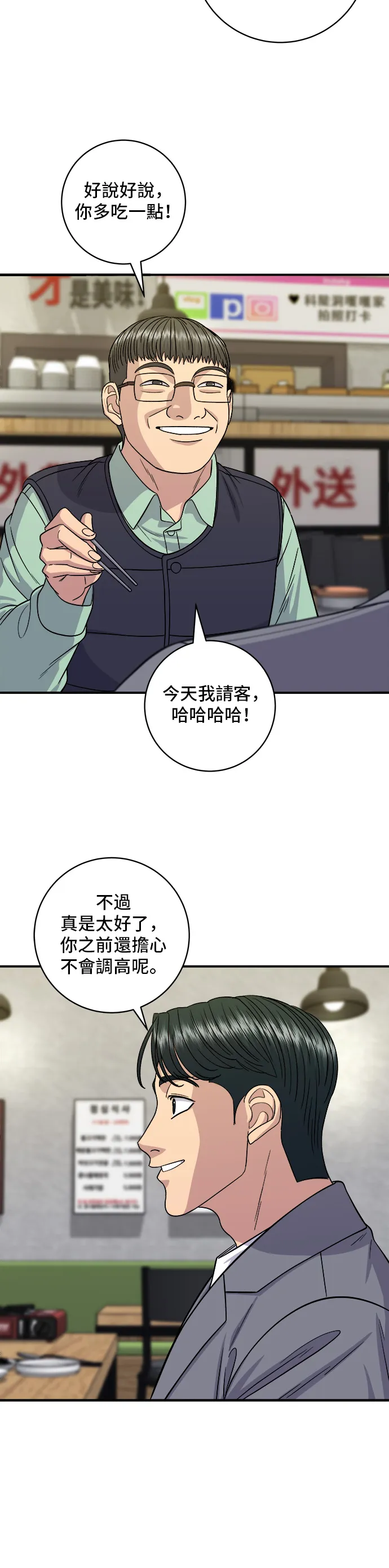 第116话 燉豬肋排 第25页