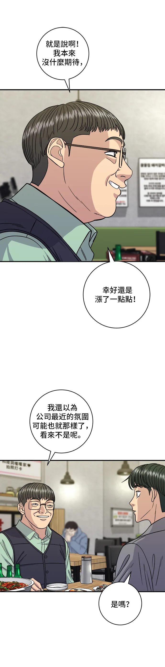 第116话 燉豬肋排 第26页
