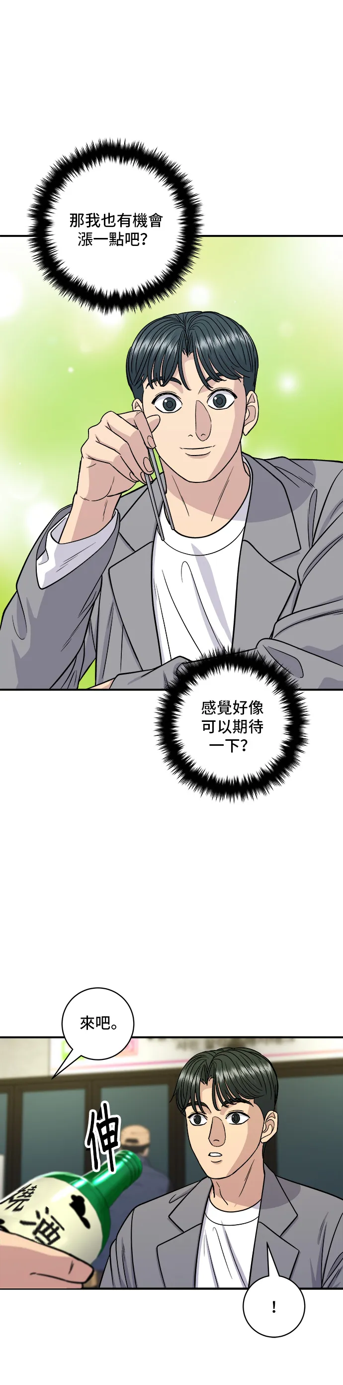 第116话 燉豬肋排 第27页