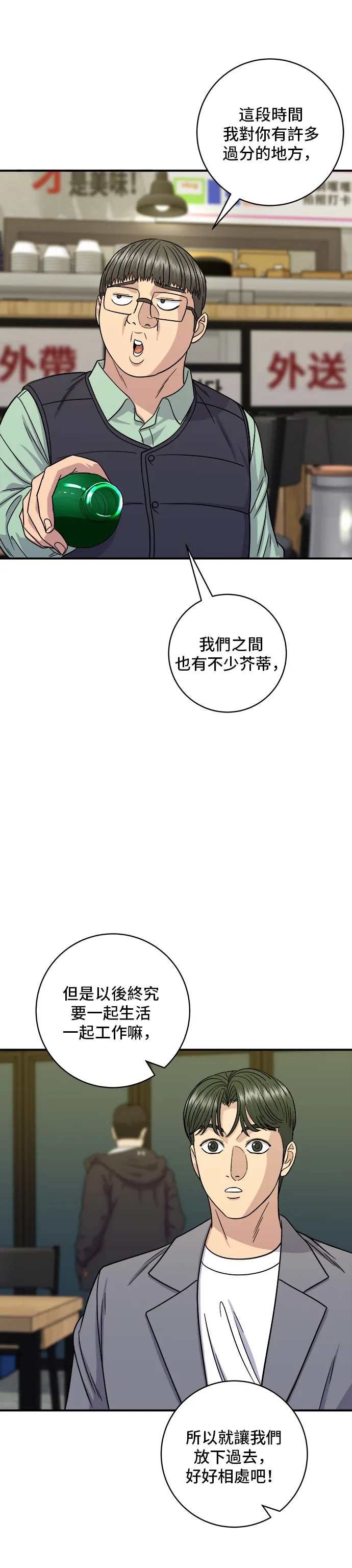 第116话 燉豬肋排 第28页
