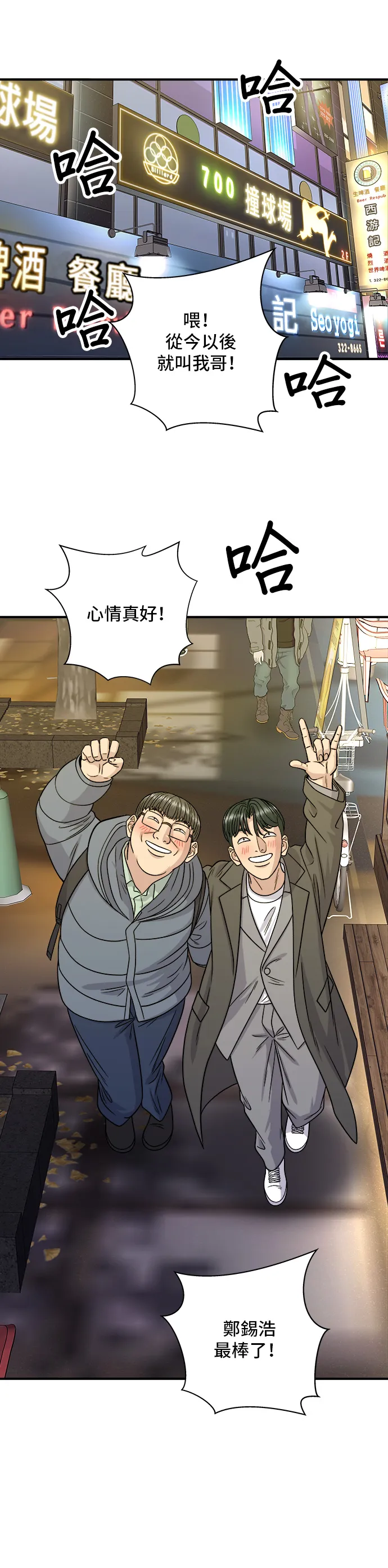 第116话 燉豬肋排 第30页