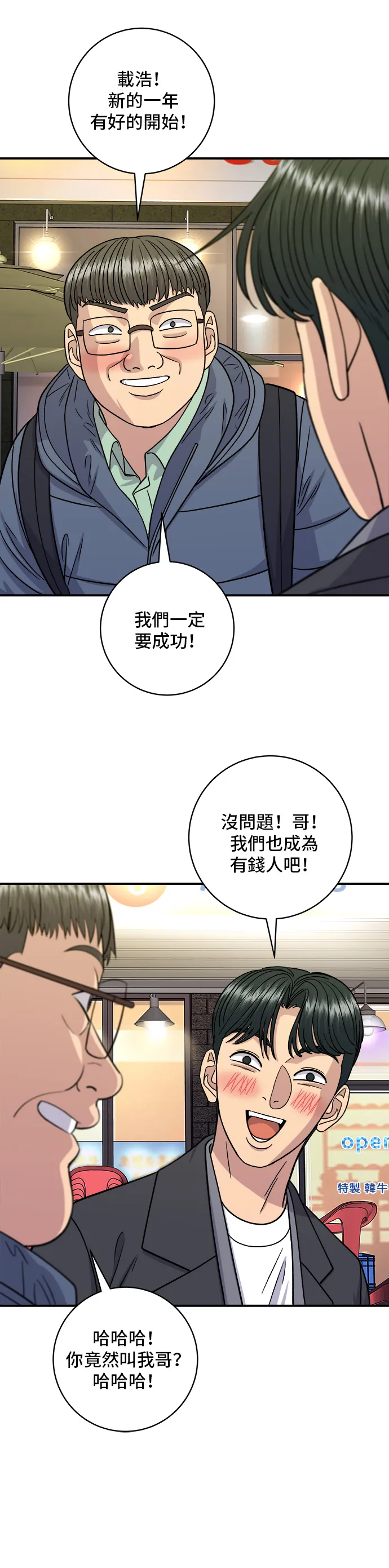 第116话 燉豬肋排 第31页