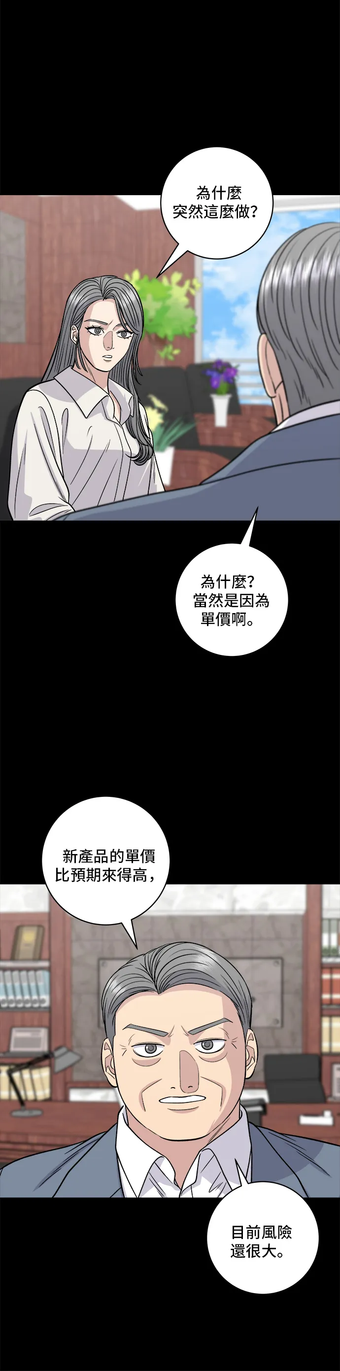 第117话 豬肉湯麵 第3页