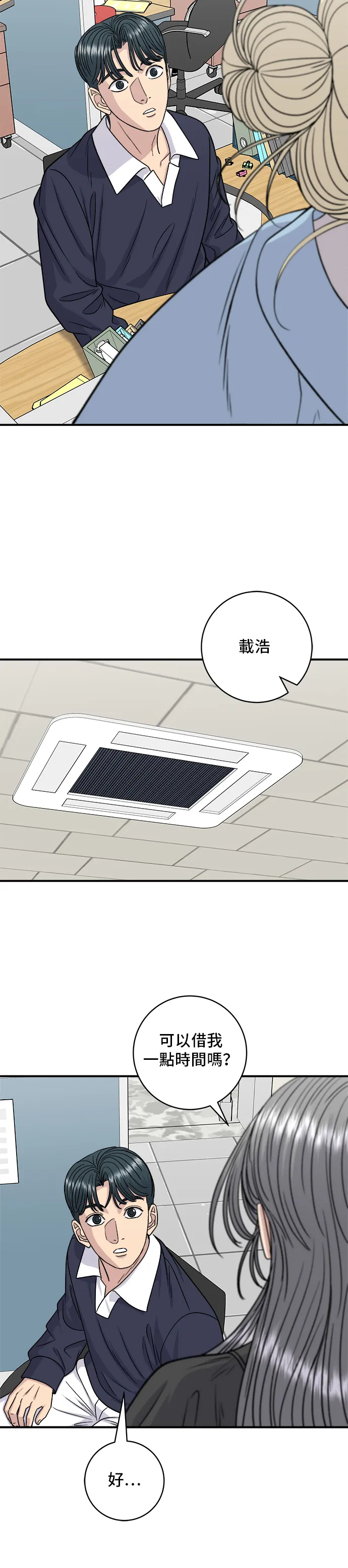 第117话 豬肉湯麵 第11页