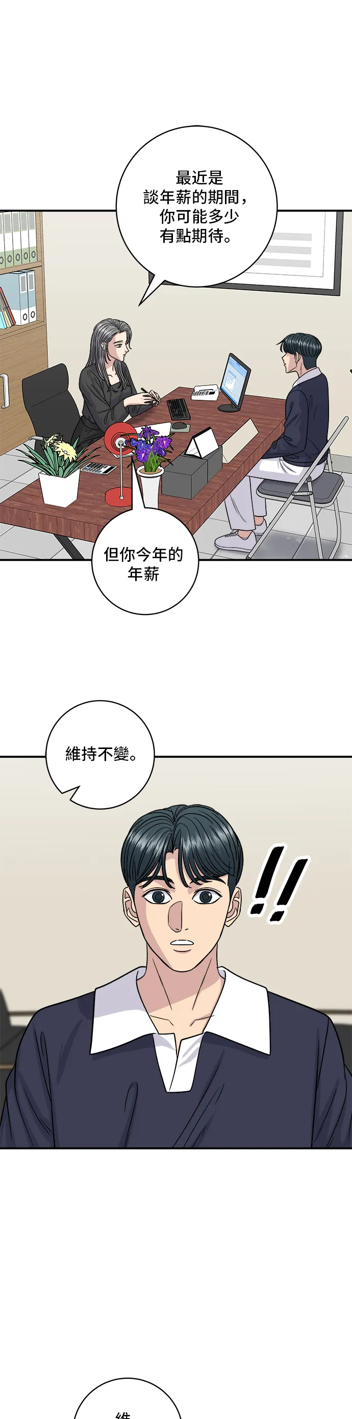 第117话 豬肉湯麵 第12页