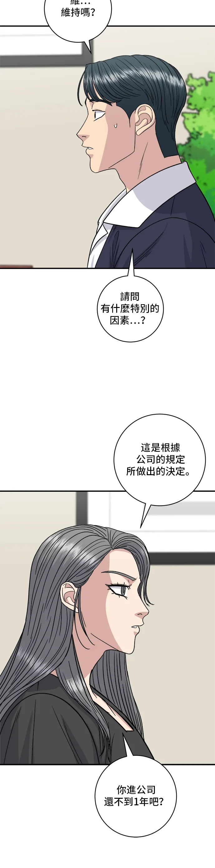 第117话 豬肉湯麵 第13页