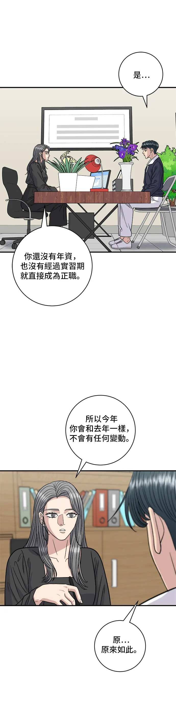 第117话 豬肉湯麵 第14页